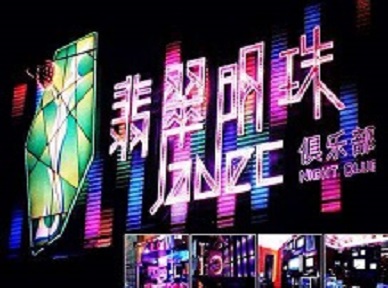 巴彦哪里荤的KTV男模女漂亮多-翡翠明珠KTV好玩会所体验