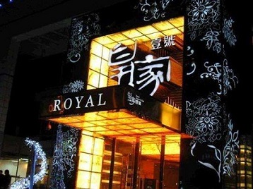 巴彦高档KTV妹子质量哪家好-皇家壹号KTV高档娱乐体验