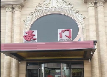 巴彦哪个KTV少爷最好玩-豪门国际KTV消费少爷服务点评